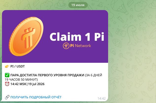Результат по PI/USDT