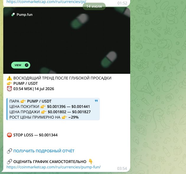 Сигнал по PUMP/USDT